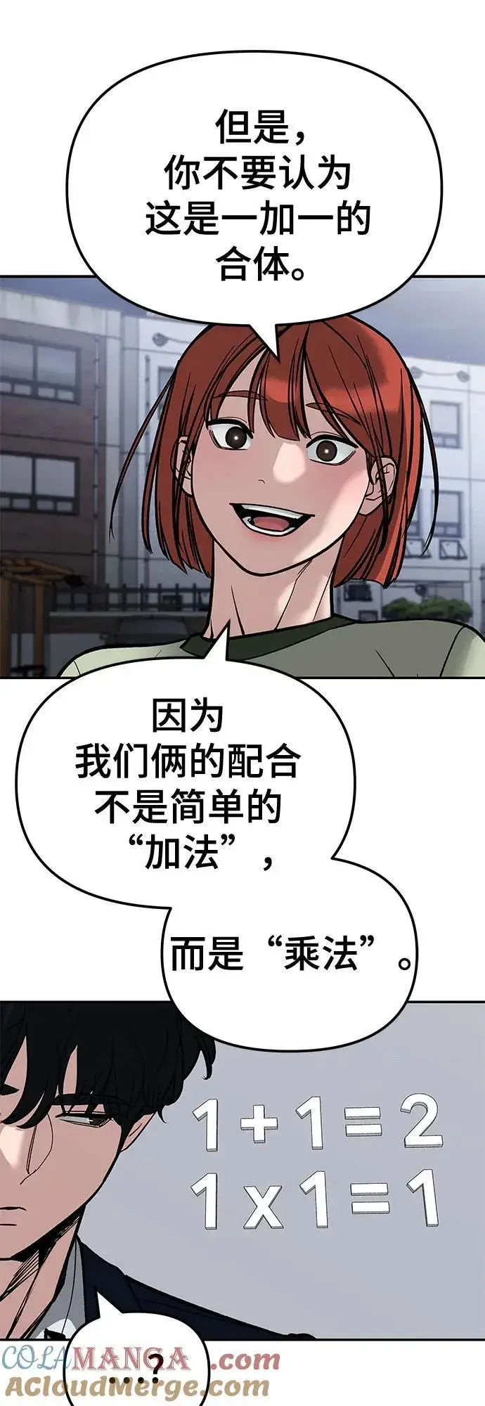 漫画《校霸负责人》第129话第61张图
