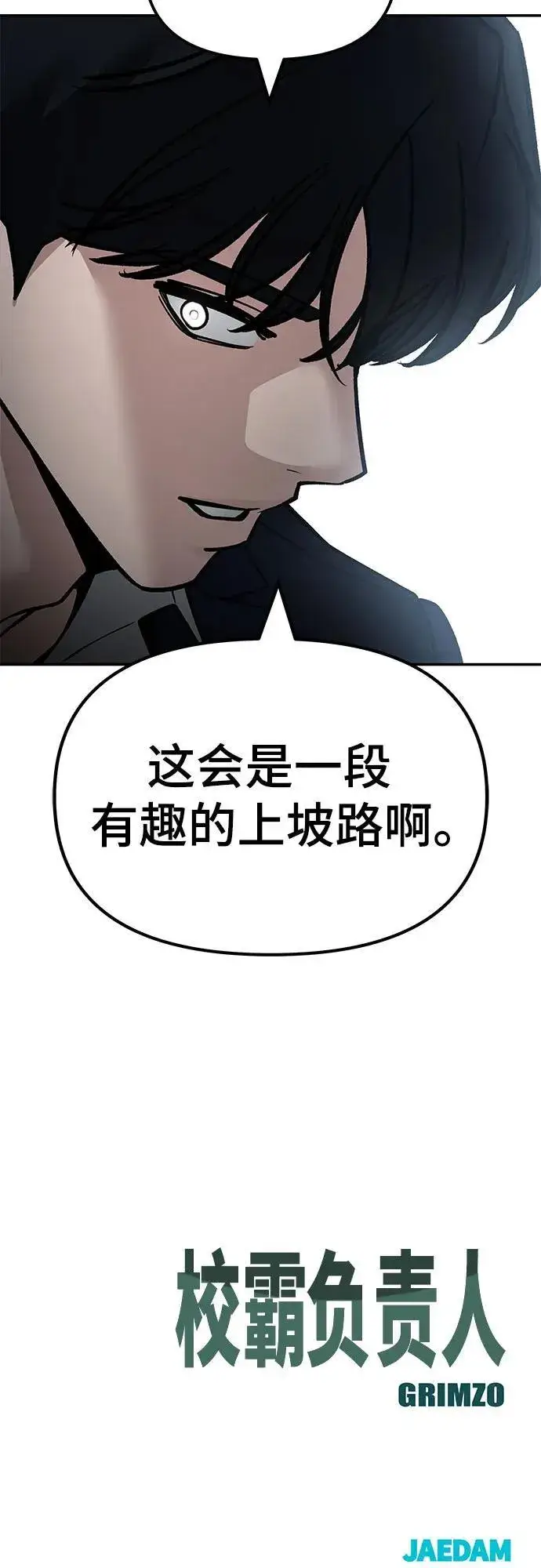 漫画《校霸负责人》第129话第86张图