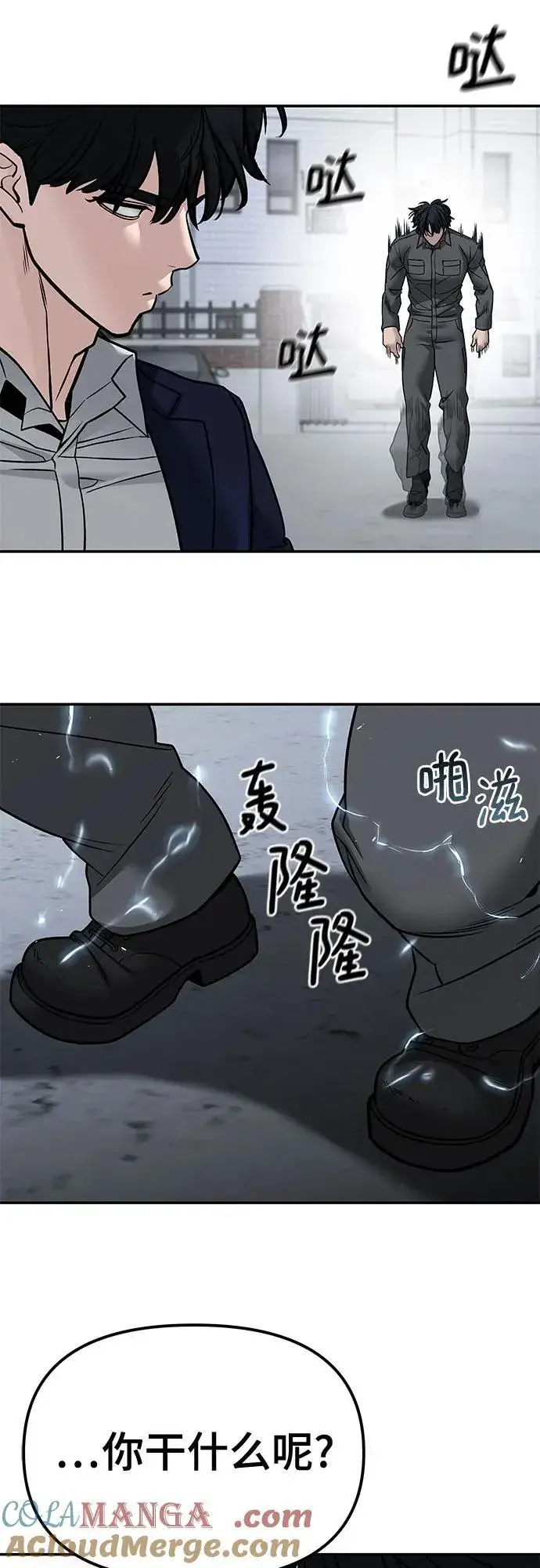 漫画《校霸负责人》第130话第10张图