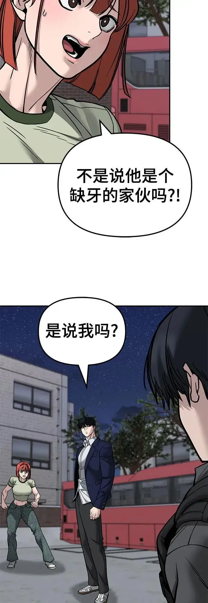 漫画《校霸负责人》第130话第3张图