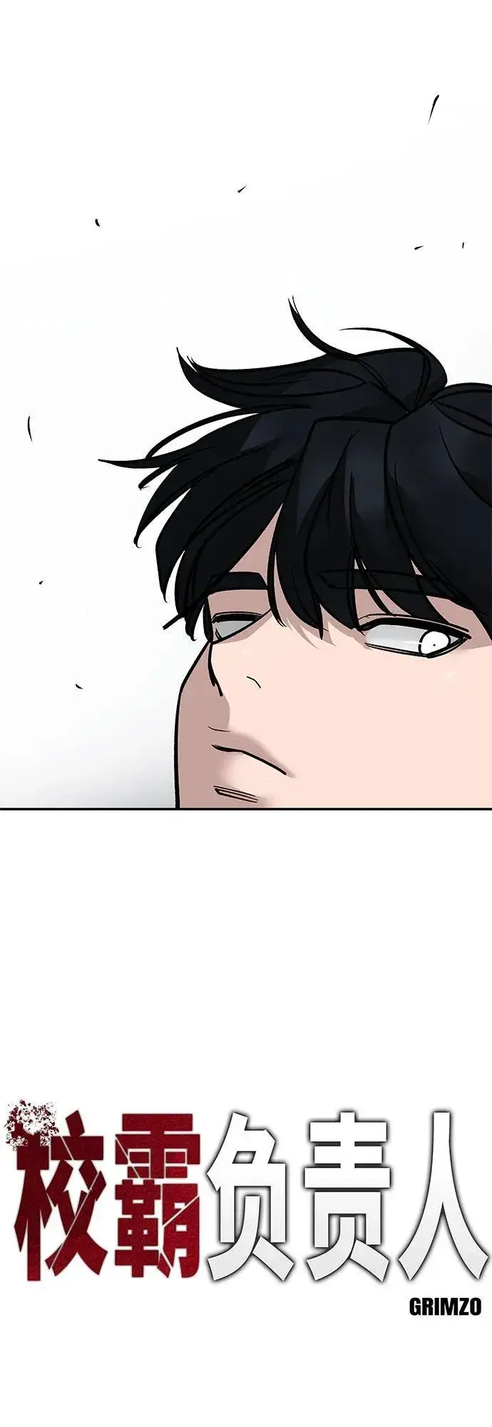 漫画《校霸负责人》第130话第32张图