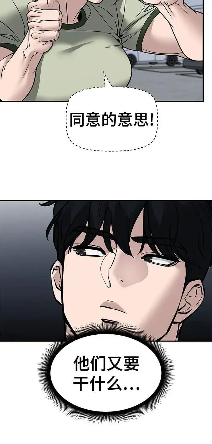 漫画《校霸负责人》第130话第36张图
