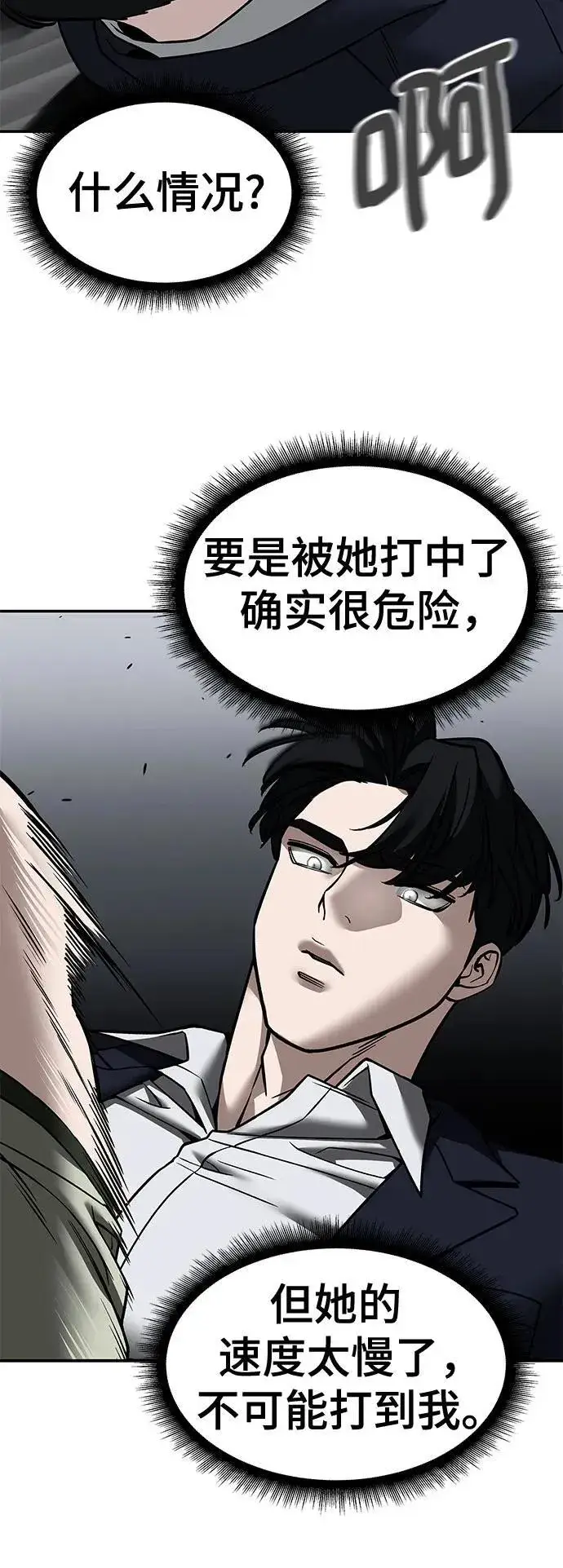 漫画《校霸负责人》第130话第42张图