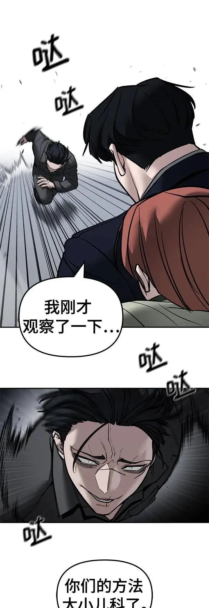 漫画《校霸负责人》第130话第53张图
