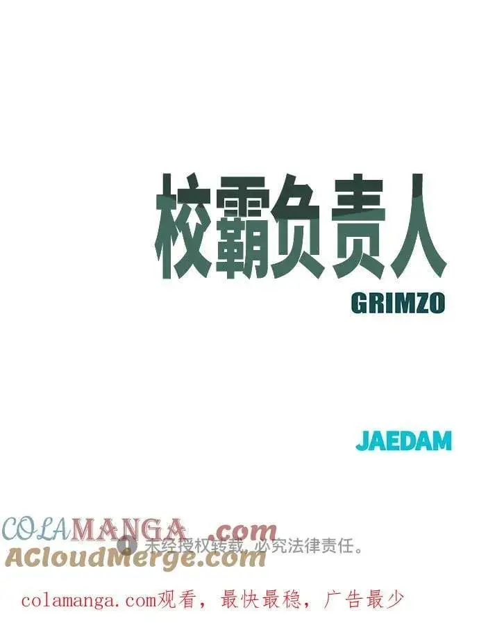 漫画《校霸负责人》第130话第73张图