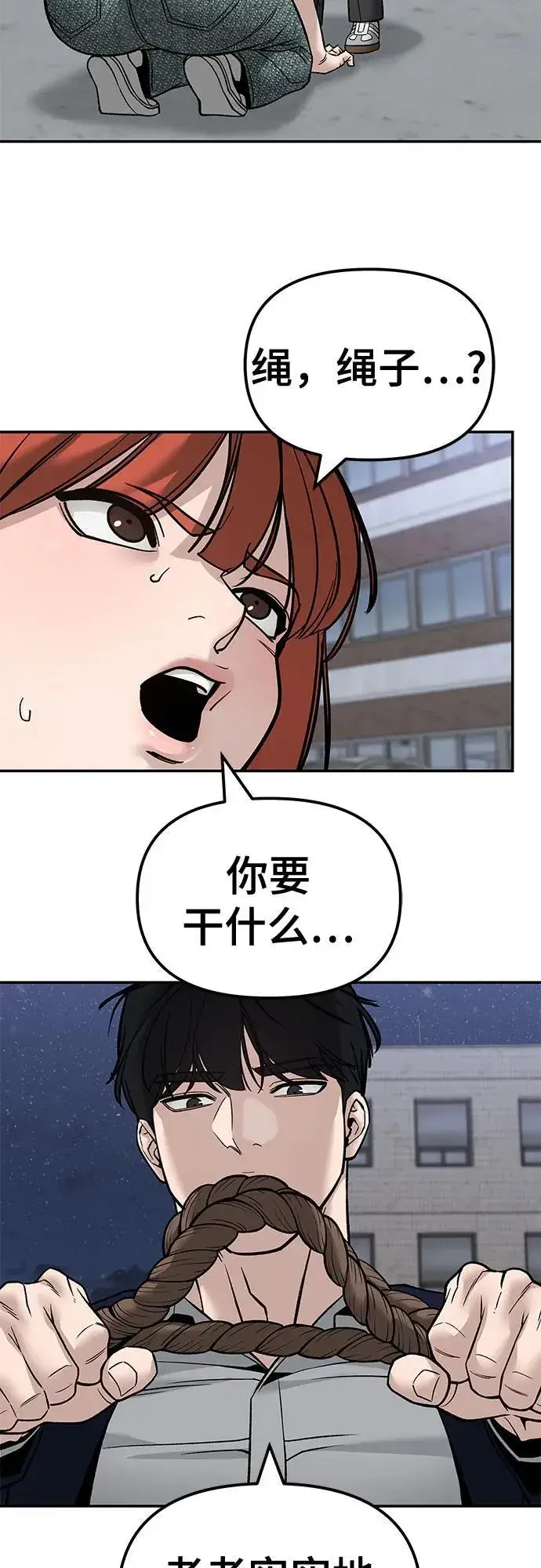 漫画《校霸负责人》第131话第29张图