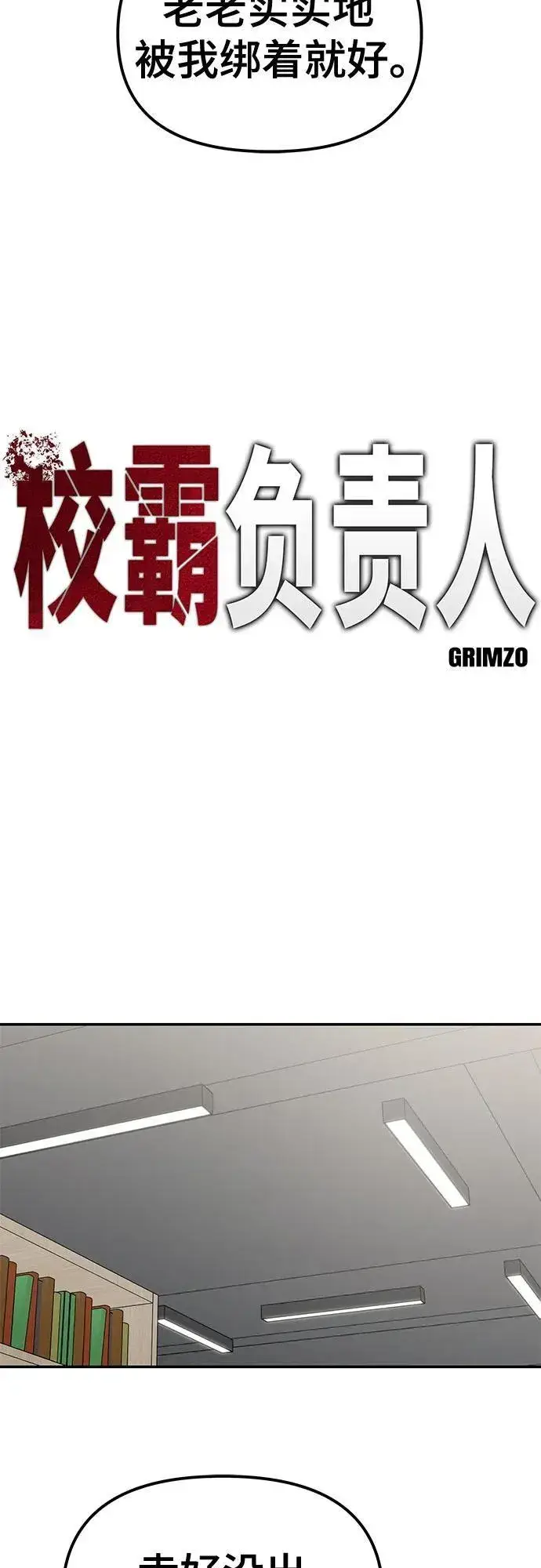 漫画《校霸负责人》第131话第30张图
