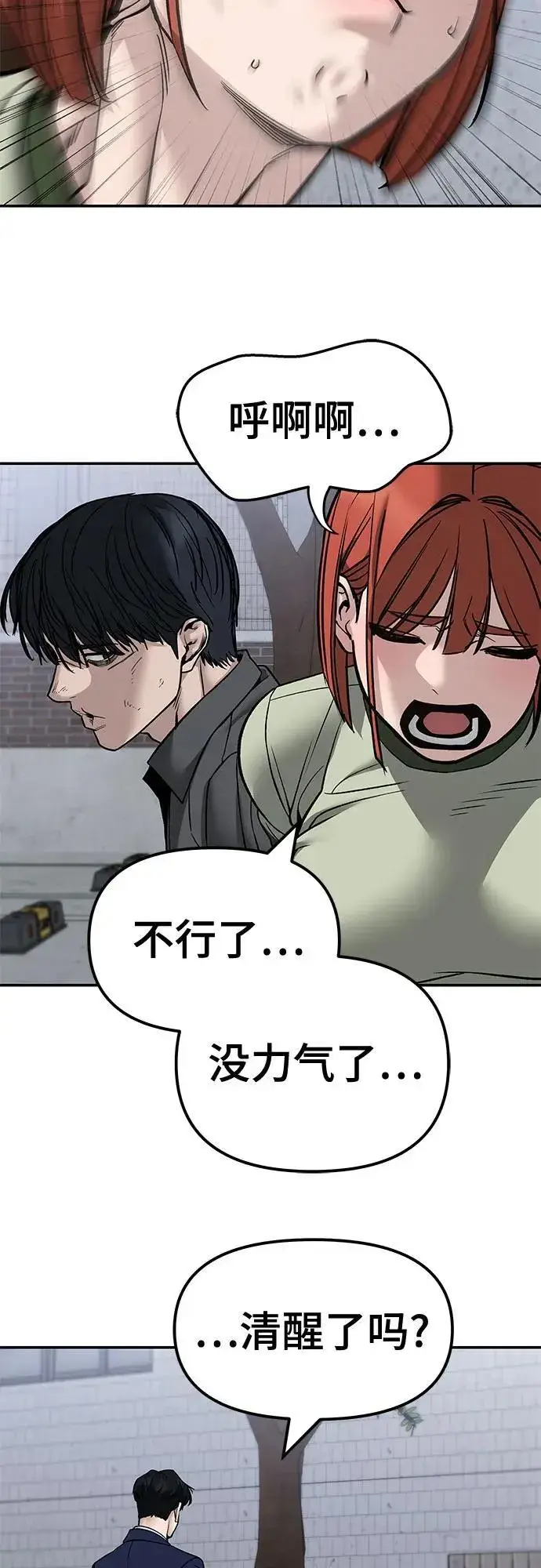 漫画《校霸负责人》第131话第36张图