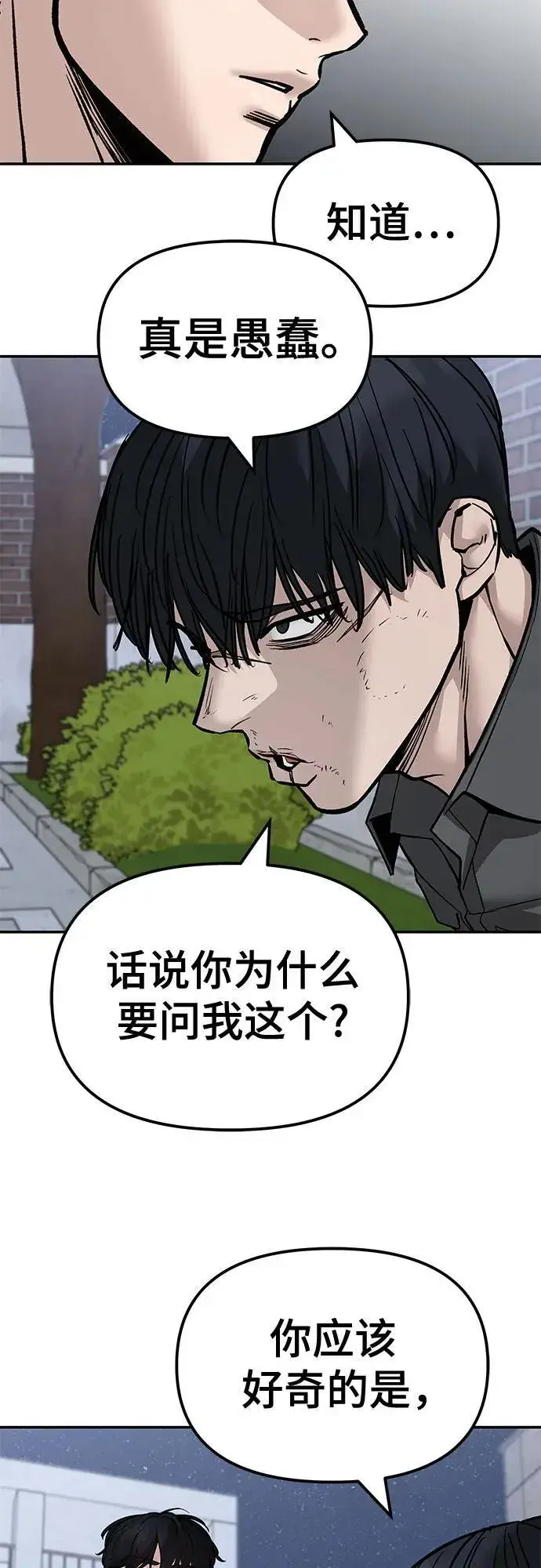 漫画《校霸负责人》第131话第42张图