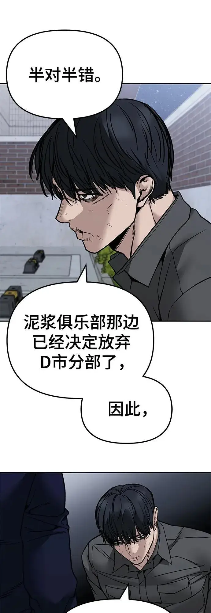 漫画《校霸负责人》第131话第45张图