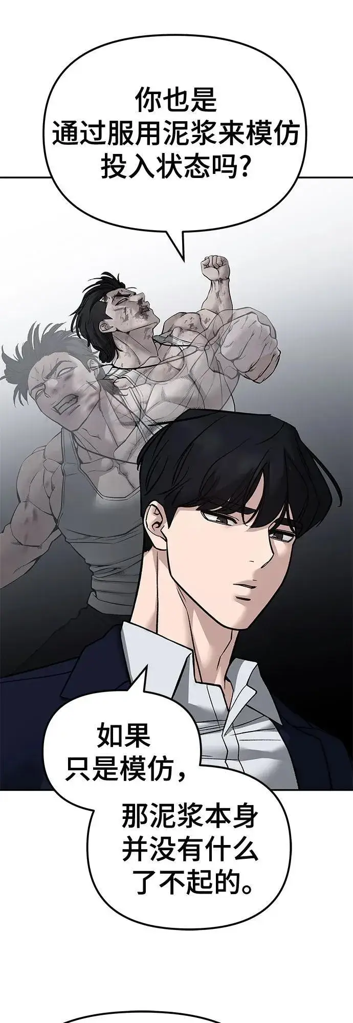漫画《校霸负责人》第131话第50张图