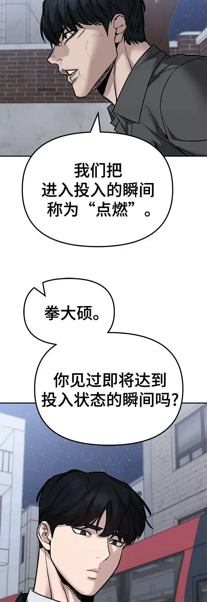 漫画《校霸负责人》第131话第56张图