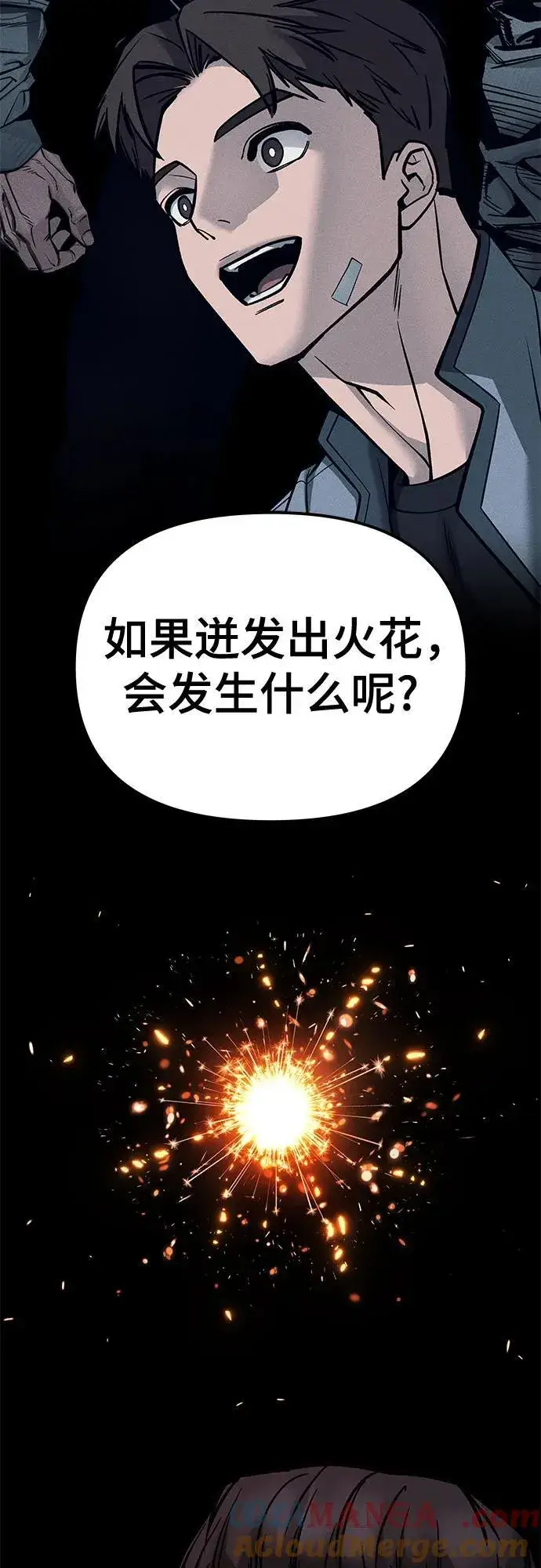 漫画《校霸负责人》第131话第58张图