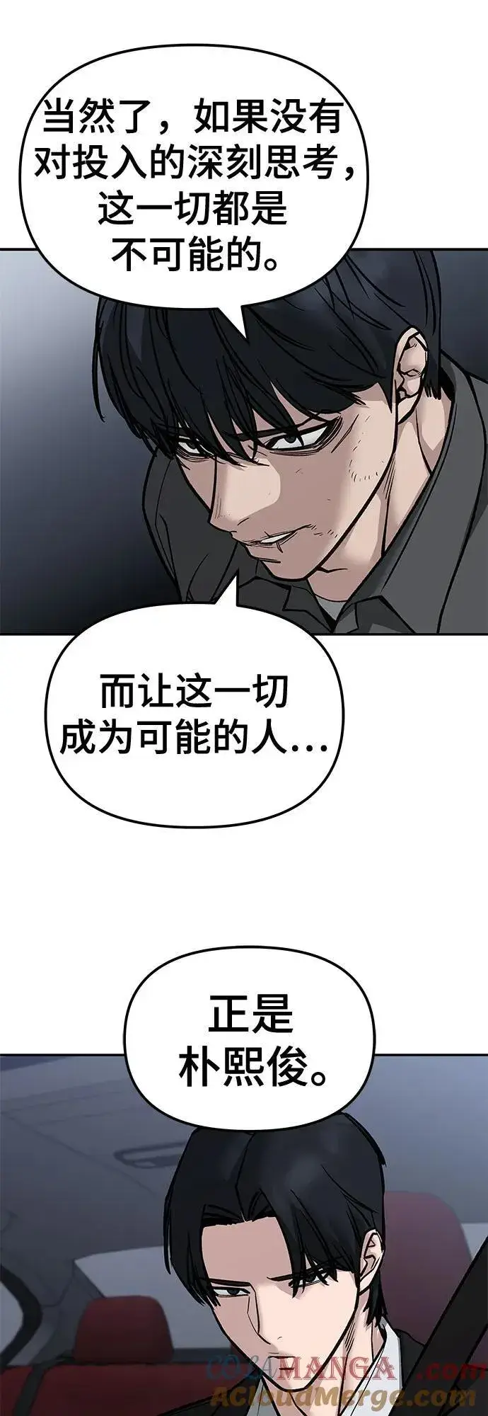 漫画《校霸负责人》第131话第61张图