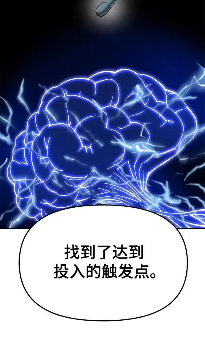 漫画《校霸负责人》第131话第65张图
