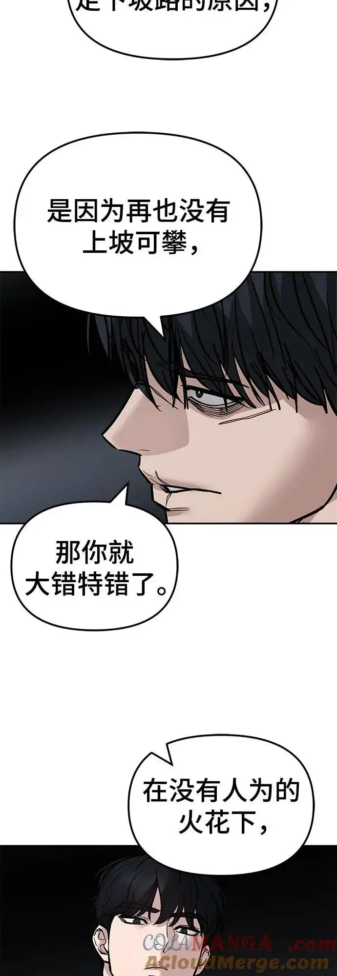 漫画《校霸负责人》第131话第67张图