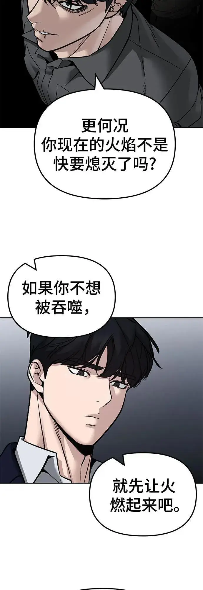 漫画《校霸负责人》第131话第69张图