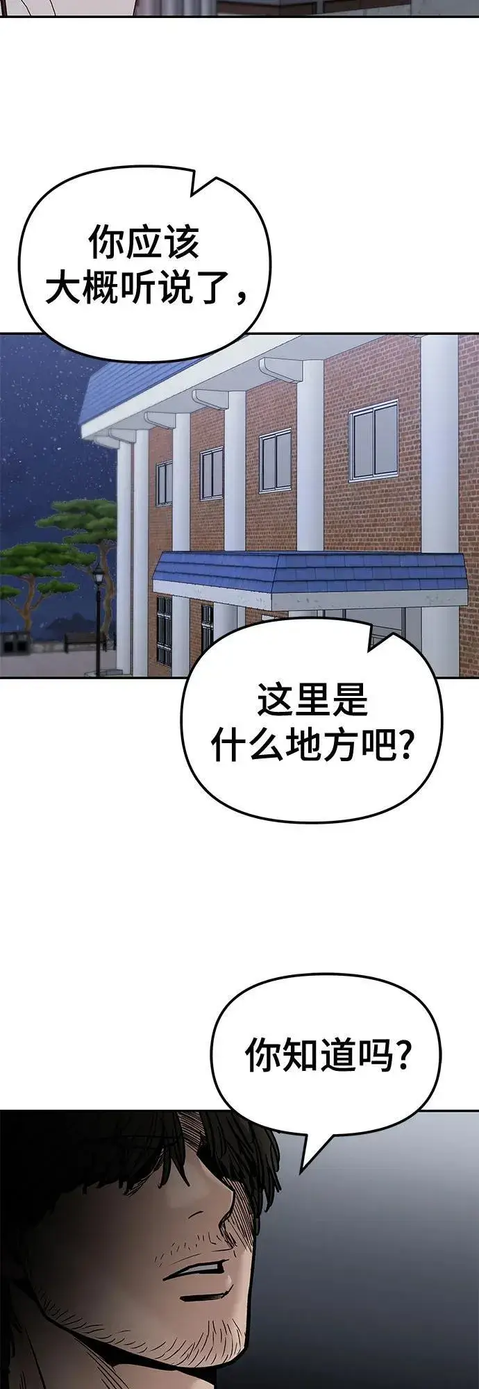 漫画《校霸负责人》第131话第72张图