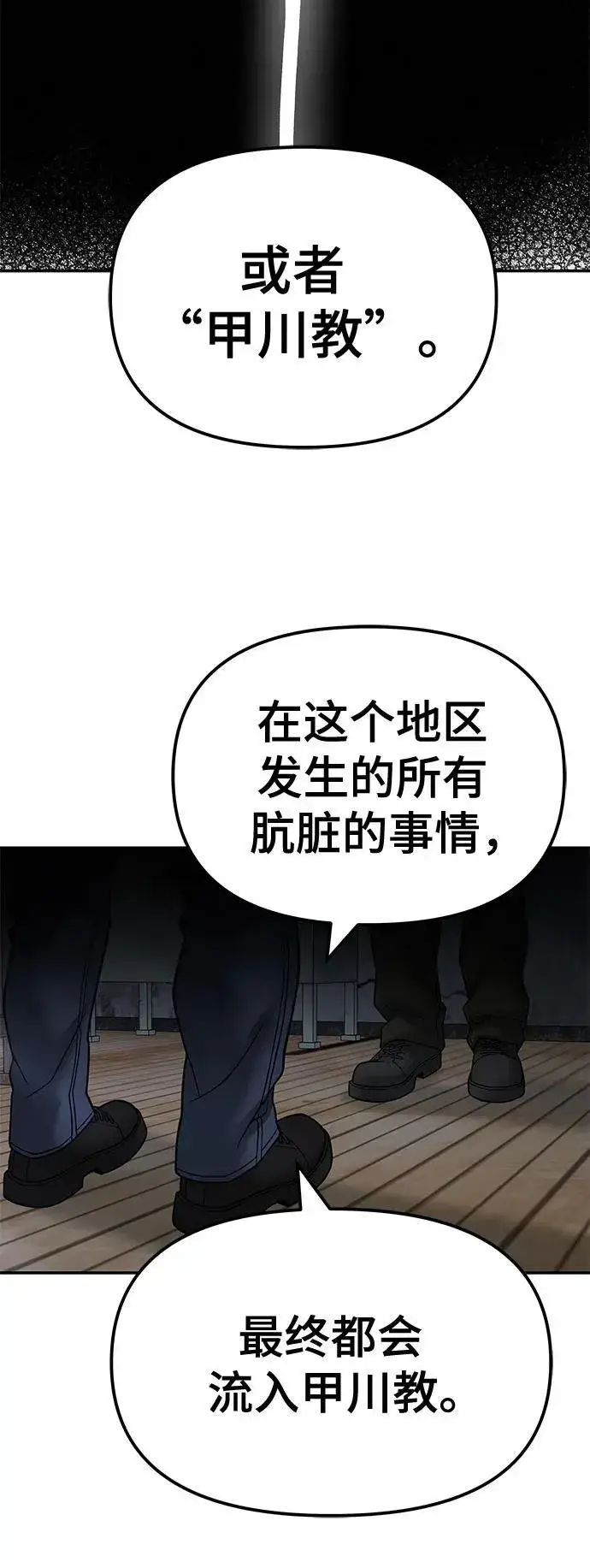 漫画《校霸负责人》第131话第75张图