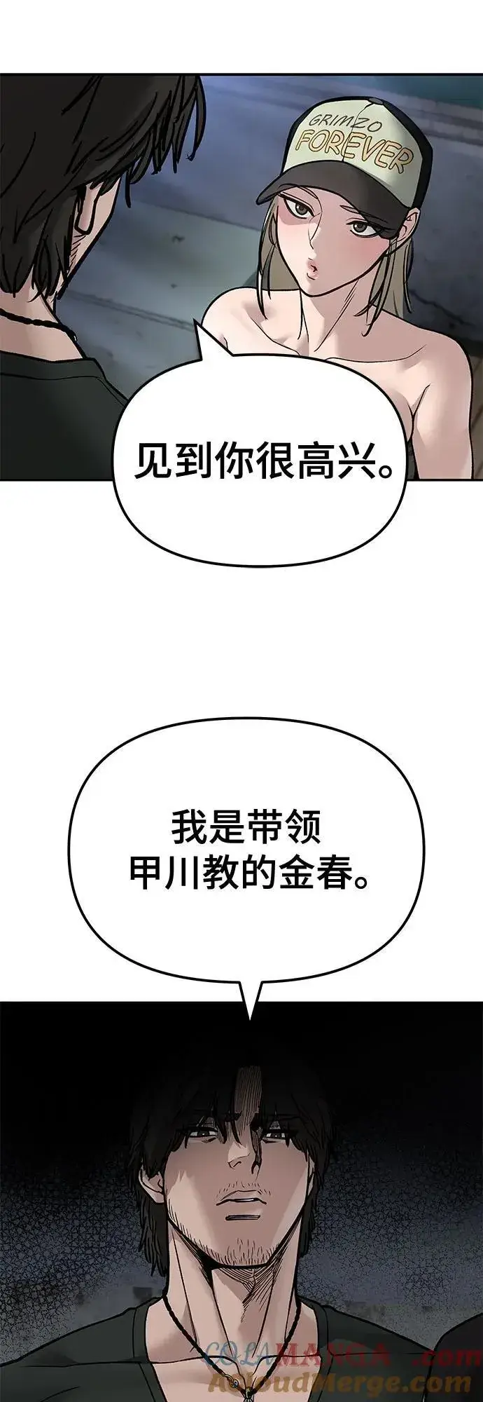 漫画《校霸负责人》第131话第76张图