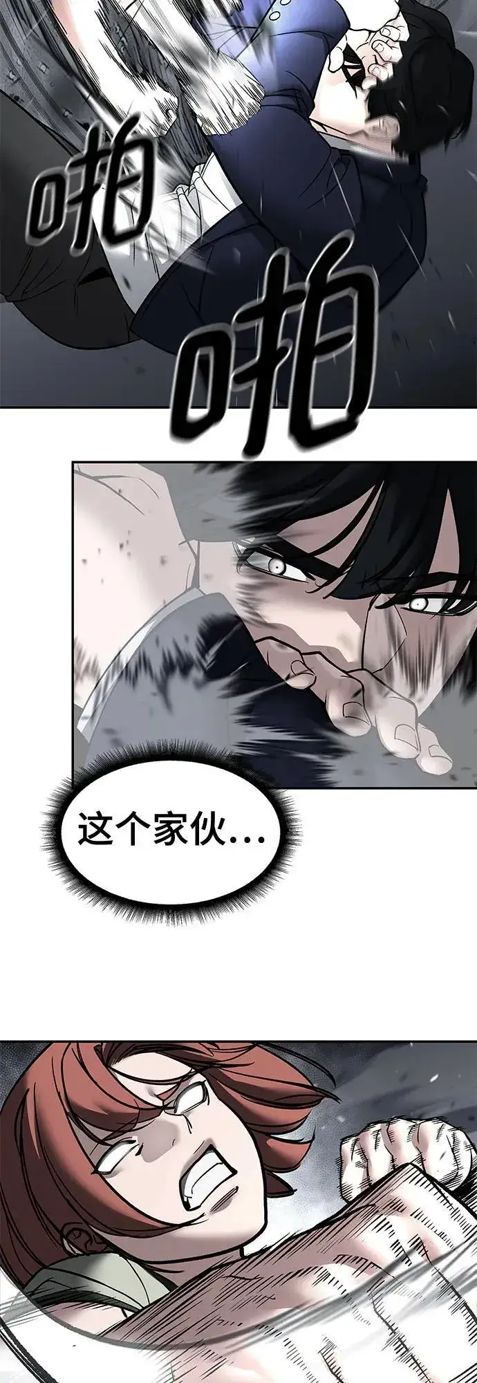 漫画《校霸负责人》第131话第8张图