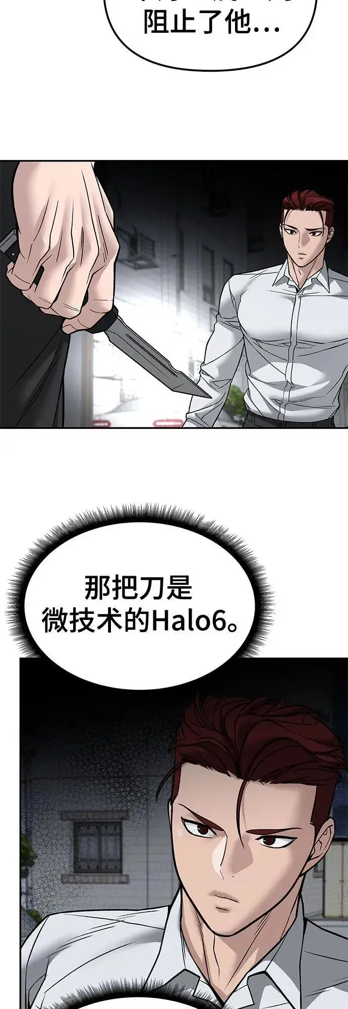 漫画《校霸负责人》第132话第20张图