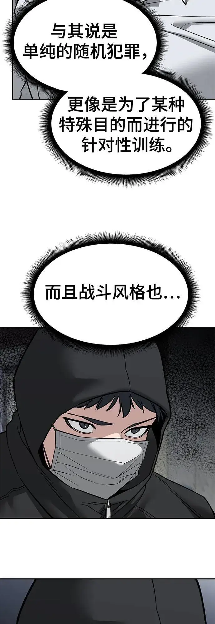 漫画《校霸负责人》第132话第21张图