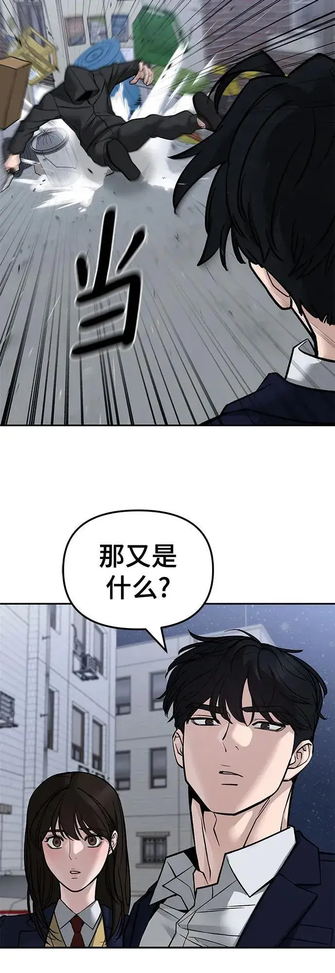漫画《校霸负责人》第132话第26张图