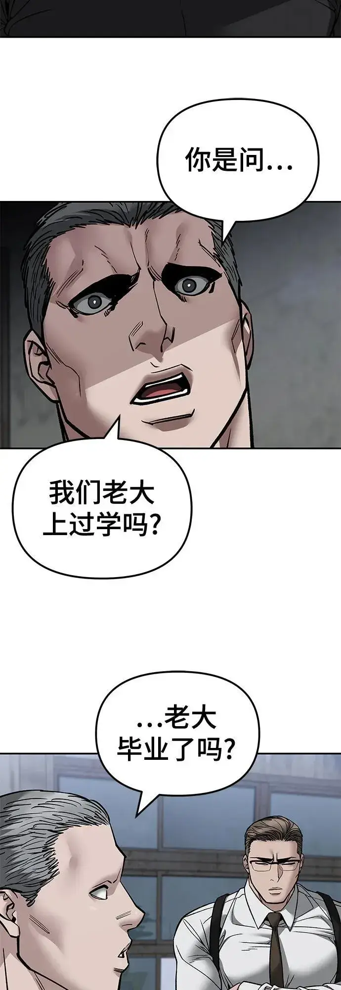 漫画《校霸负责人》第132话第3张图