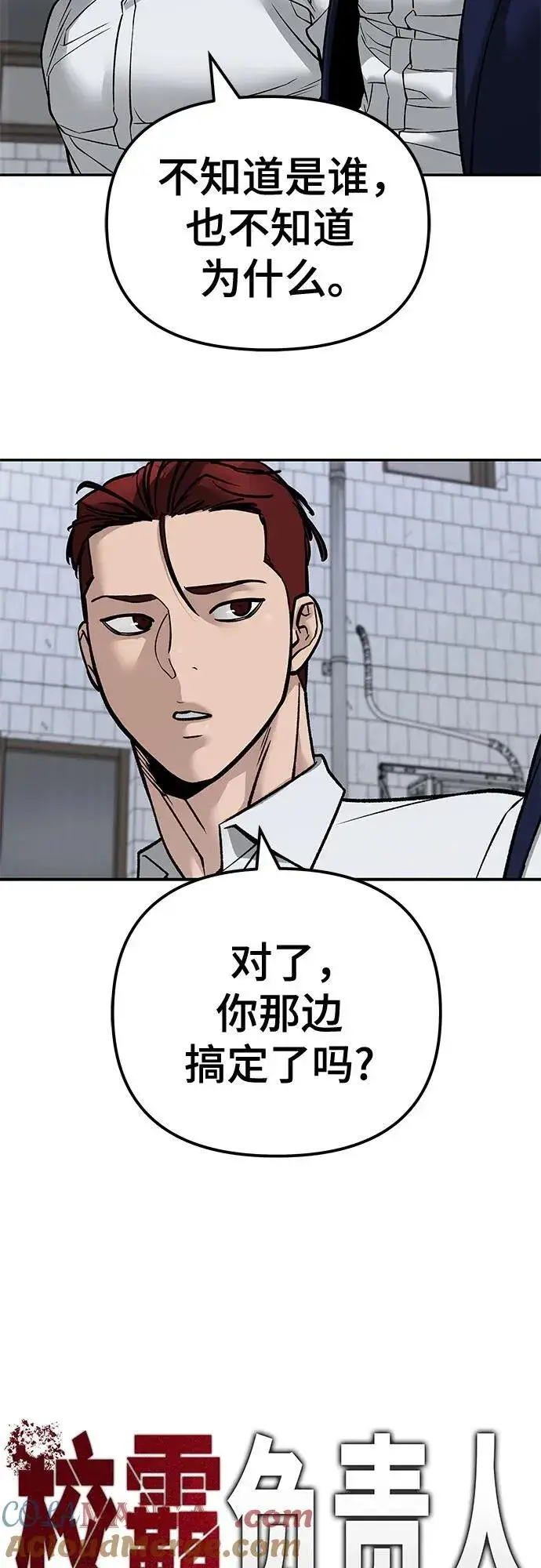 漫画《校霸负责人》第132话第31张图