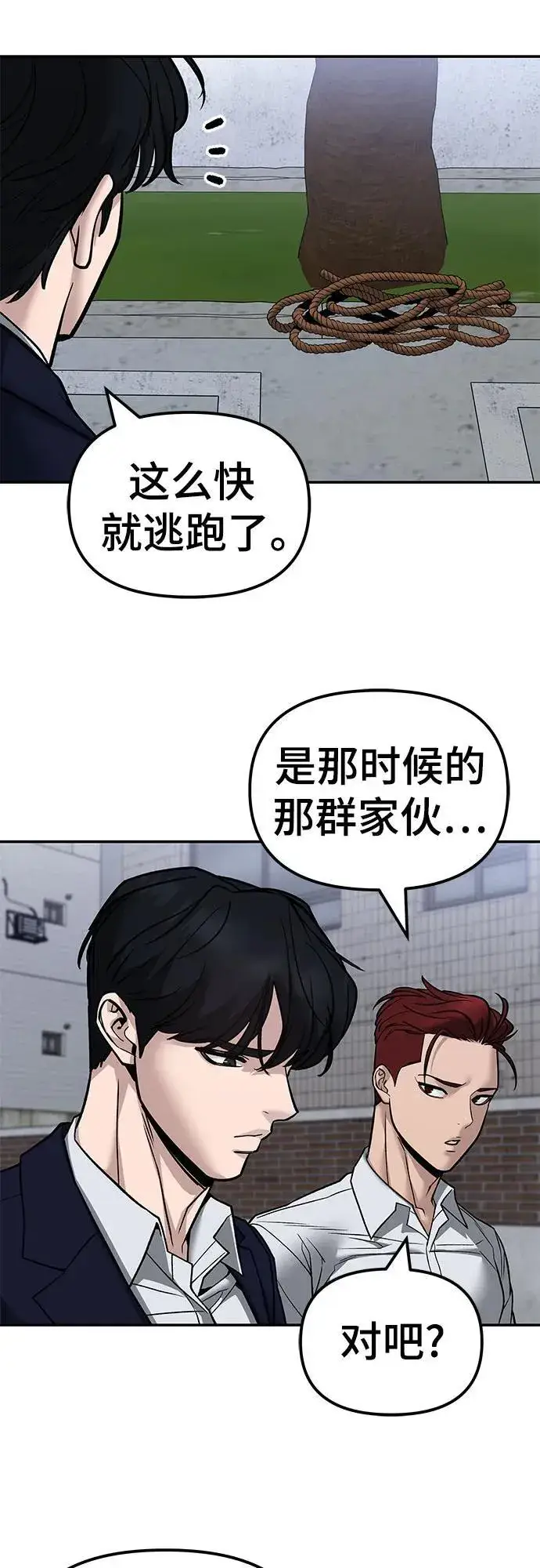 漫画《校霸负责人》第132话第33张图