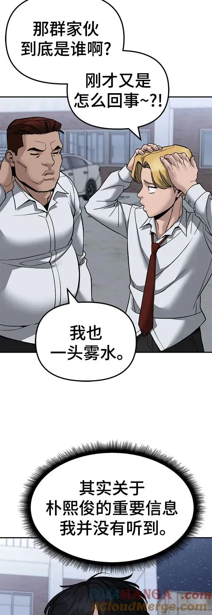 漫画《校霸负责人》第132话第34张图