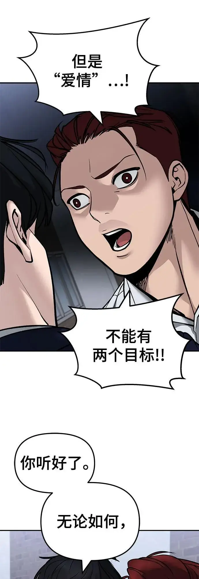 漫画《校霸负责人》第132话第42张图