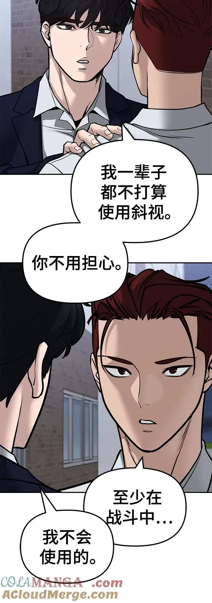 漫画《校霸负责人》第132话第43张图