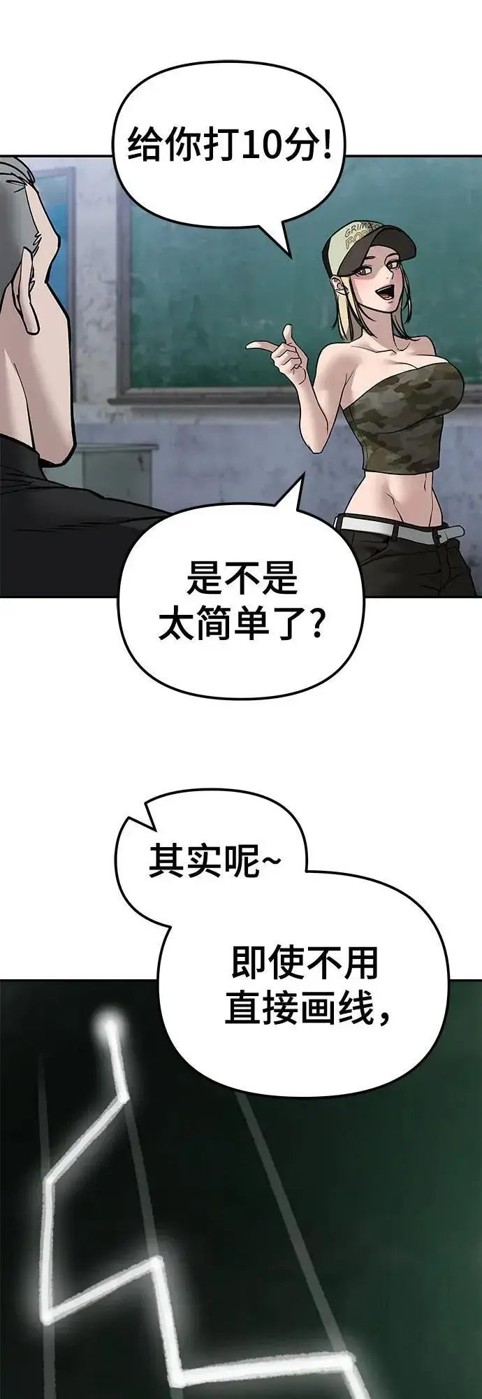 漫画《校霸负责人》第132话第47张图