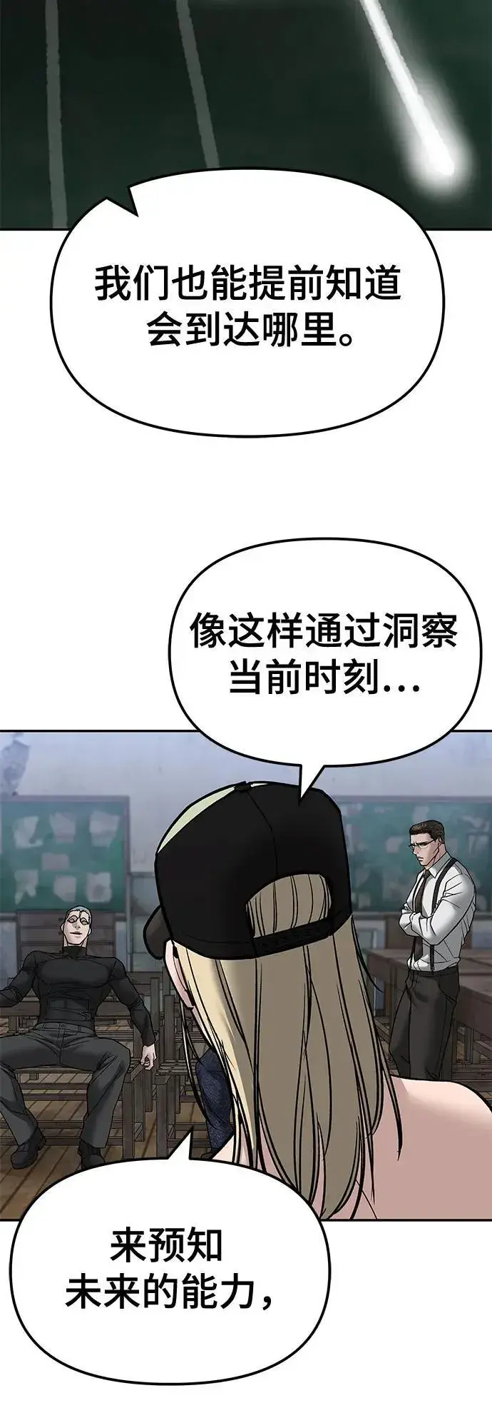 漫画《校霸负责人》第132话第48张图