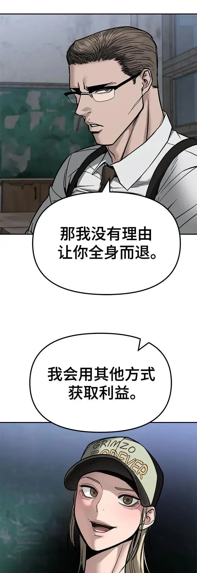 漫画《校霸负责人》第132话第5张图