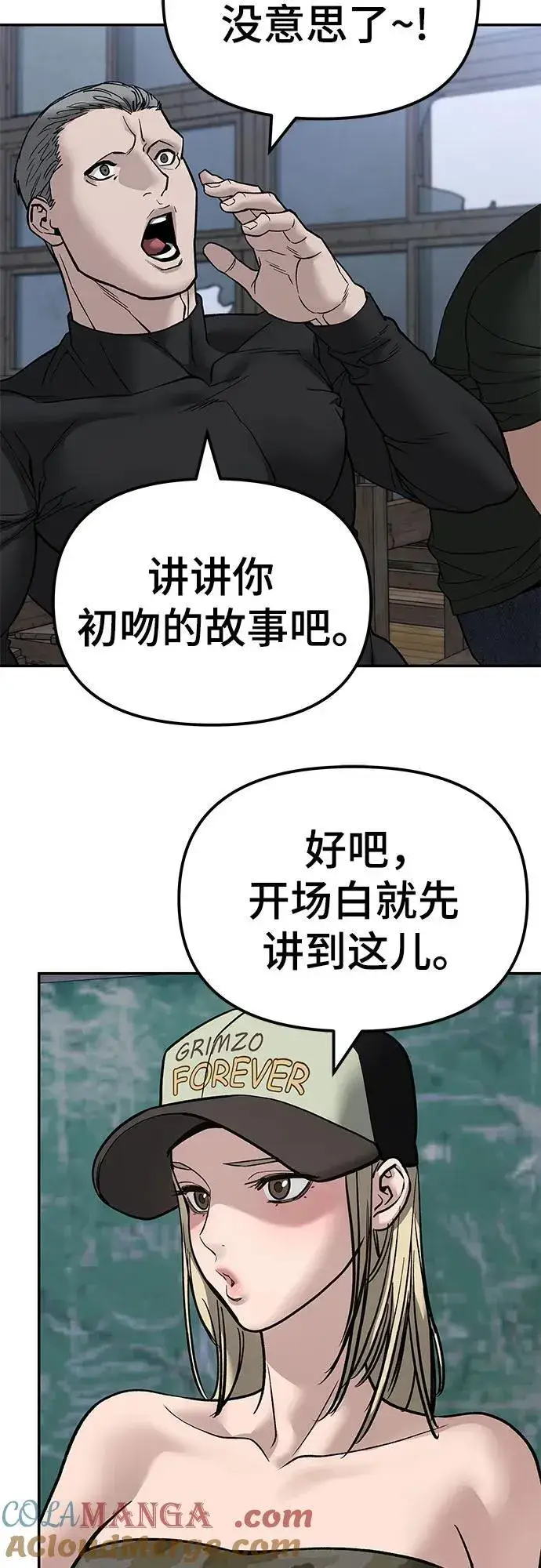 漫画《校霸负责人》第132话第55张图