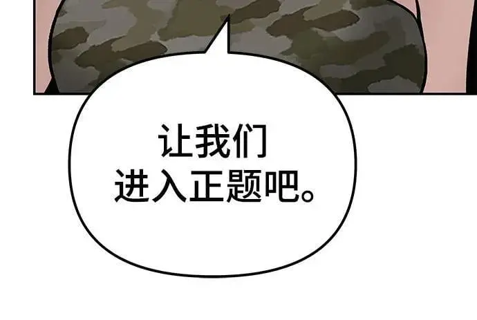 漫画《校霸负责人》第132话第56张图