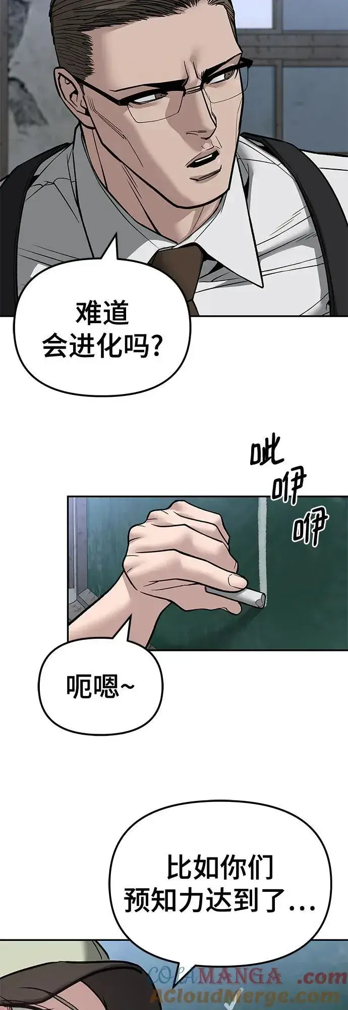 漫画《校霸负责人》第132话第58张图