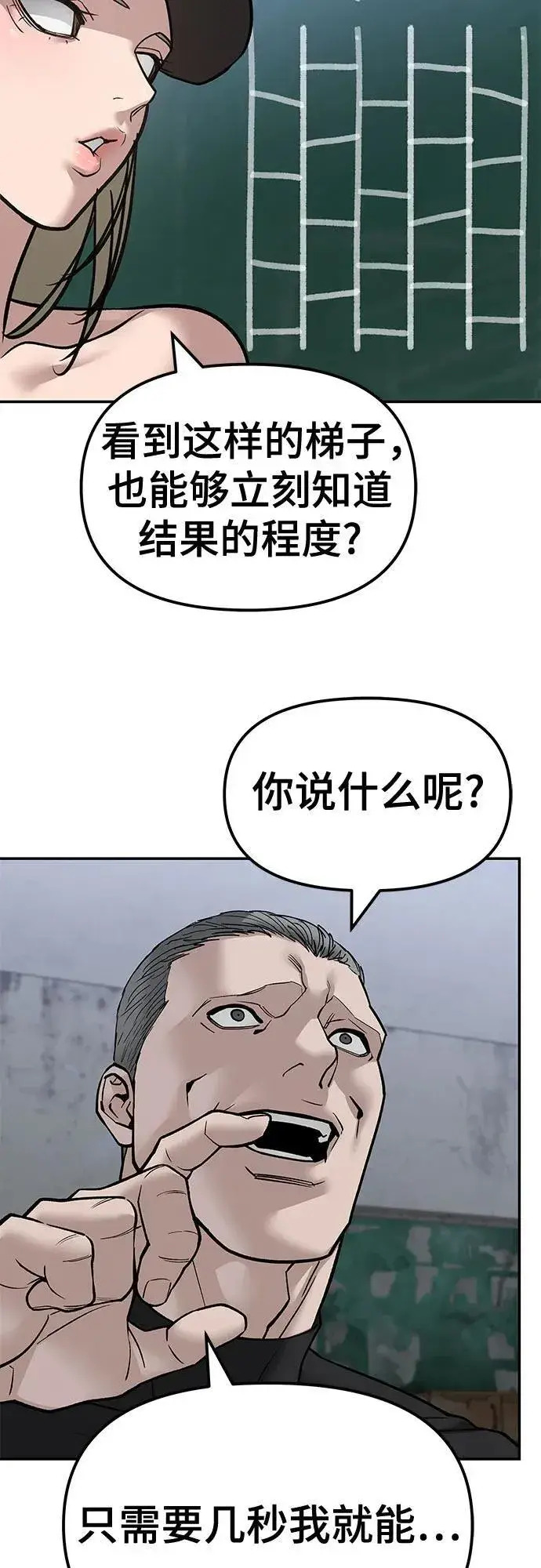 漫画《校霸负责人》第132话第59张图