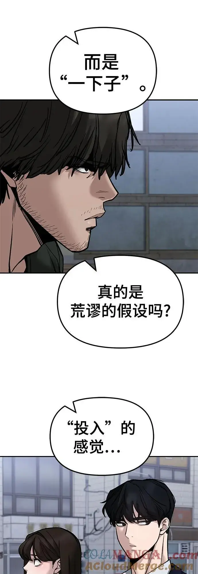 漫画《校霸负责人》第132话第61张图