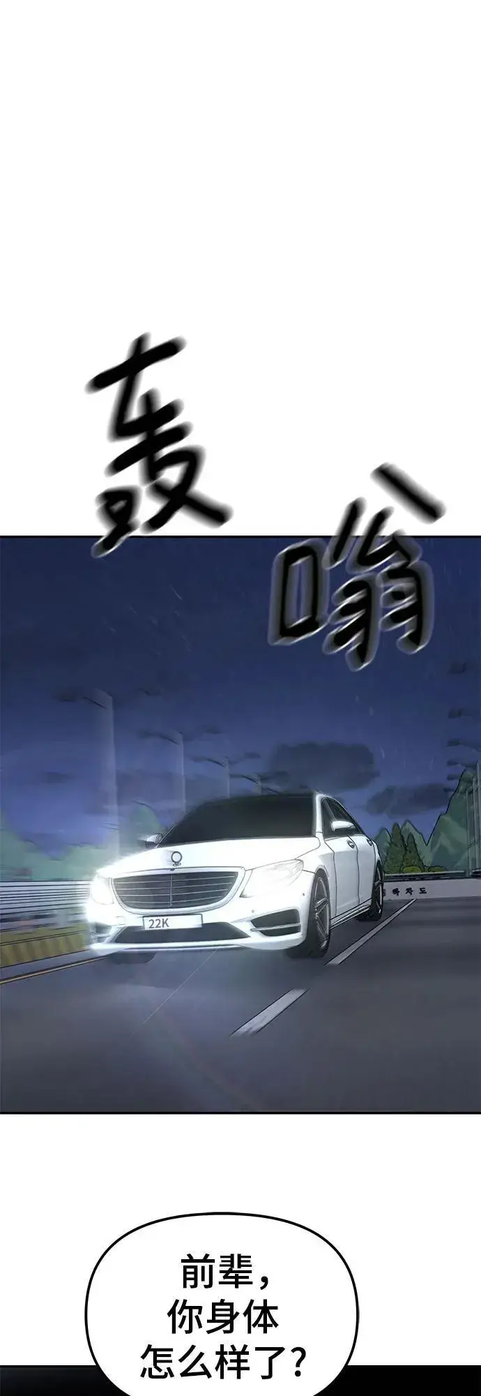 漫画《校霸负责人》第132话第68张图