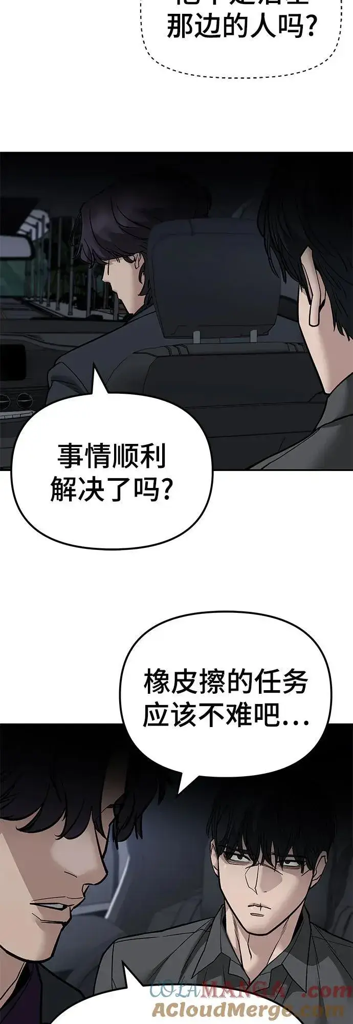 漫画《校霸负责人》第132话第70张图