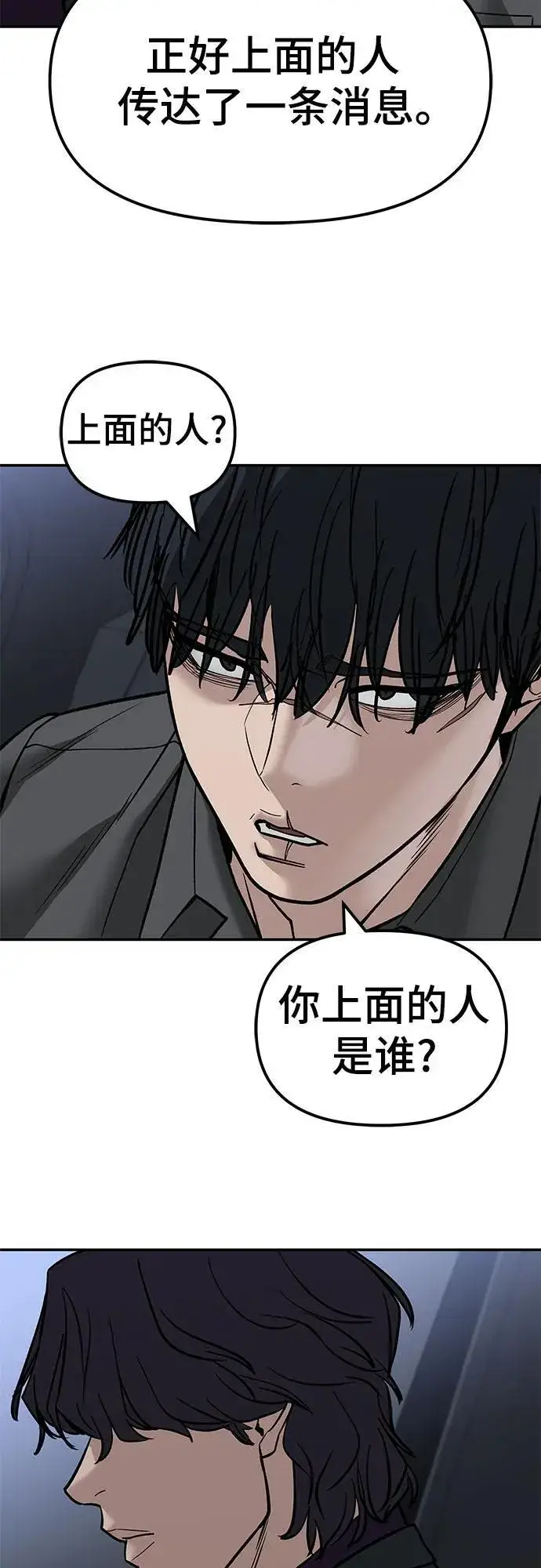漫画《校霸负责人》第132话第71张图