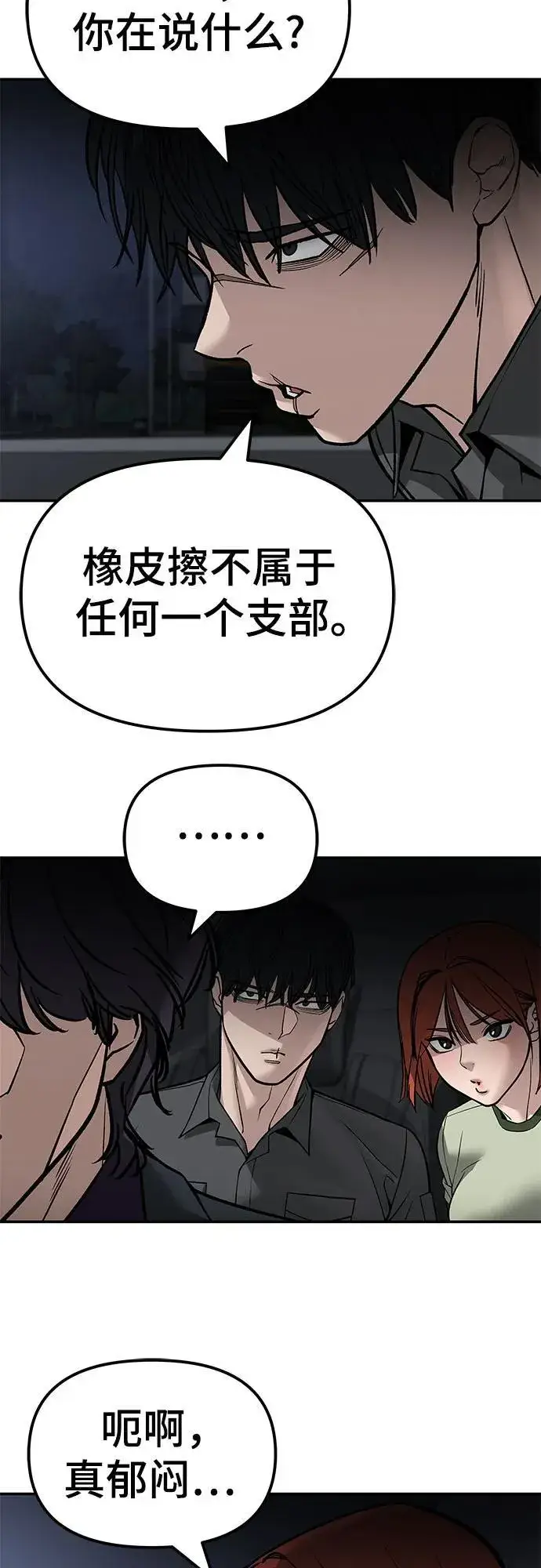 漫画《校霸负责人》第132话第75张图