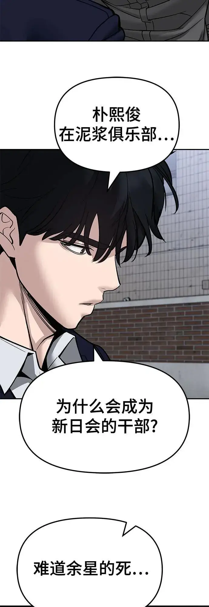 漫画《校霸负责人》第132话第8张图