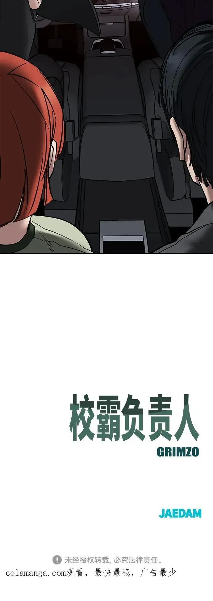 漫画《校霸负责人》第132话第80张图