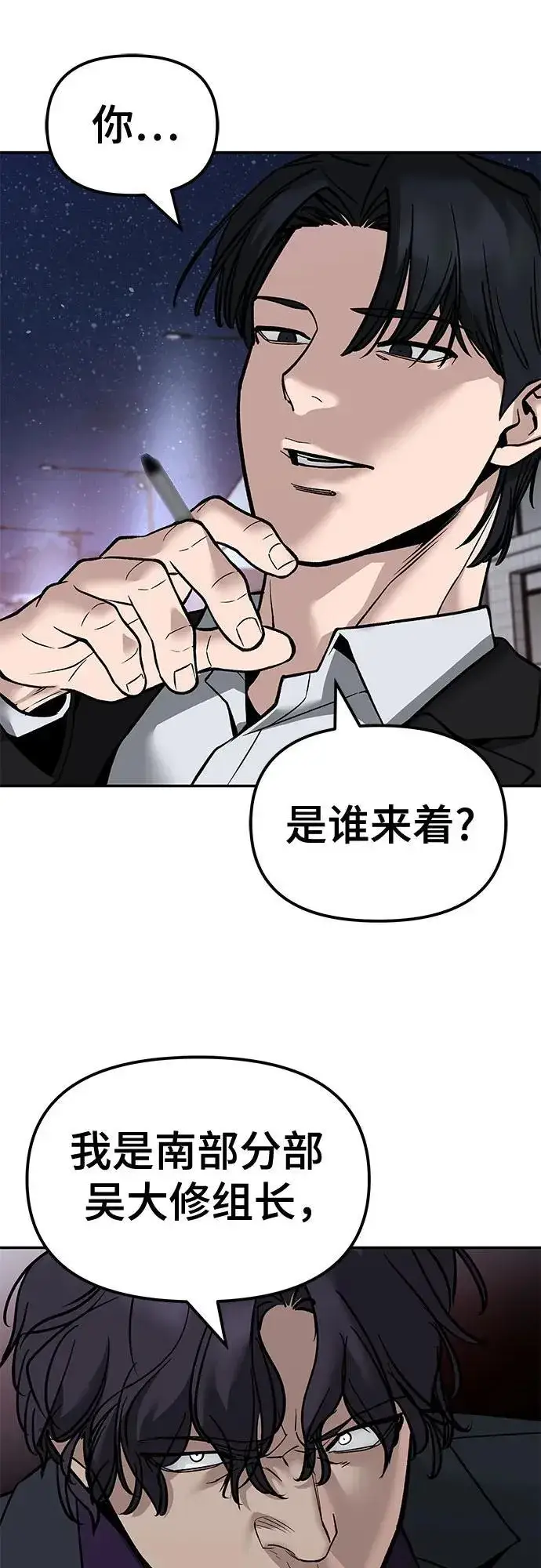 漫画《校霸负责人》第133话第21张图