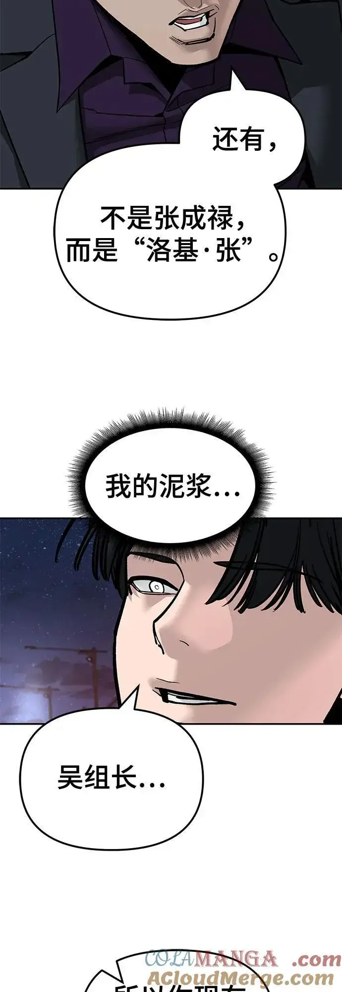 漫画《校霸负责人》第133话第22张图
